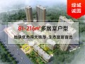 绿城诚园宣传图
